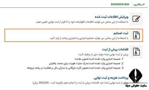 مراحل نحوه ثبت علائم تجاری